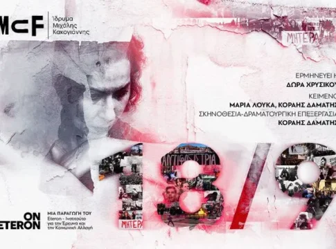 18/9 παρασταση